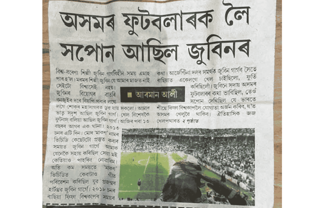 arman ali article published in paper